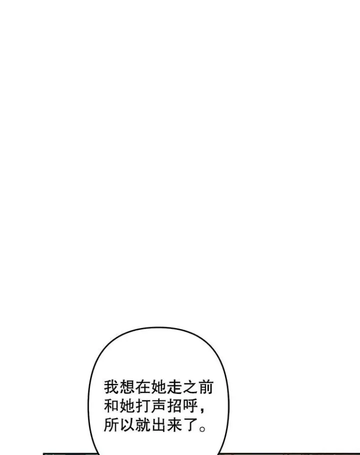 漫画《在恐怖游戏中作为女仆活下去》31.庭院凋零第48张图