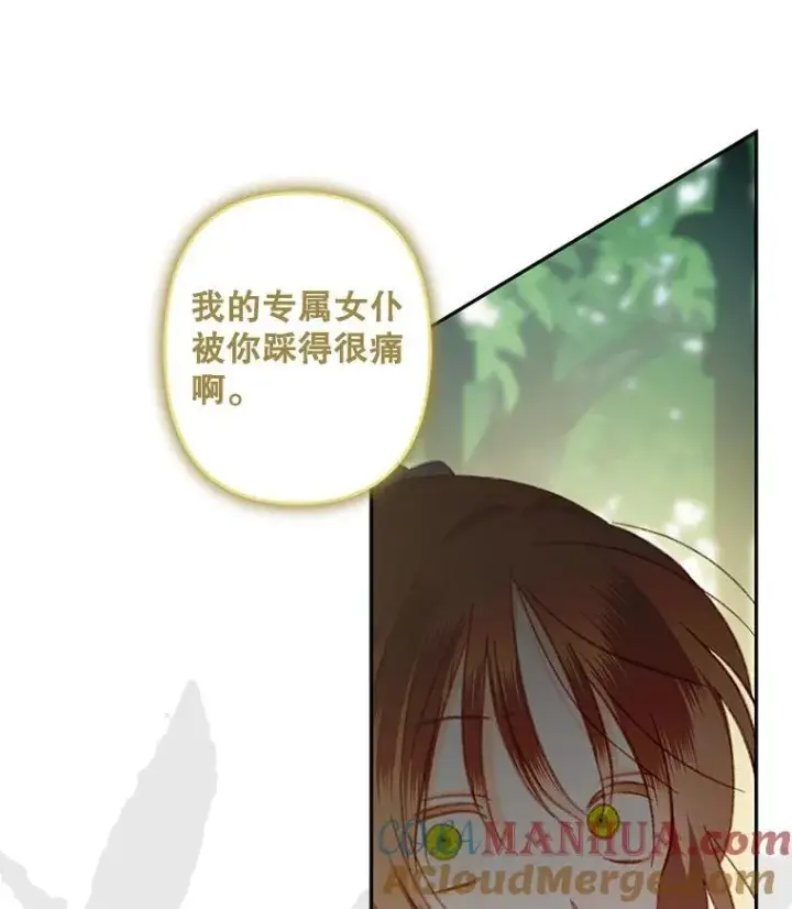 漫画《在恐怖游戏中作为女仆活下去》31.庭院凋零第5张图