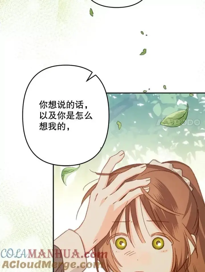 漫画《在恐怖游戏中作为女仆活下去》31.庭院凋零第73张图