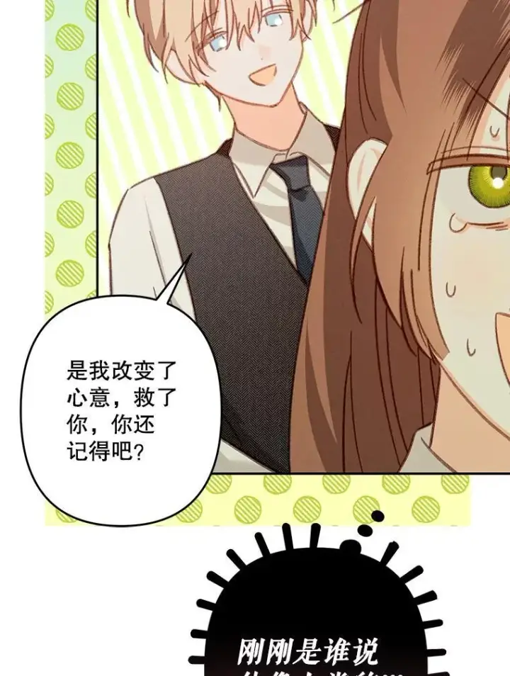 漫画《在恐怖游戏中作为女仆活下去》31.庭院凋零第84张图