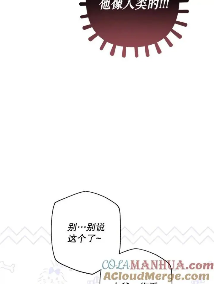 漫画《在恐怖游戏中作为女仆活下去》31.庭院凋零第85张图