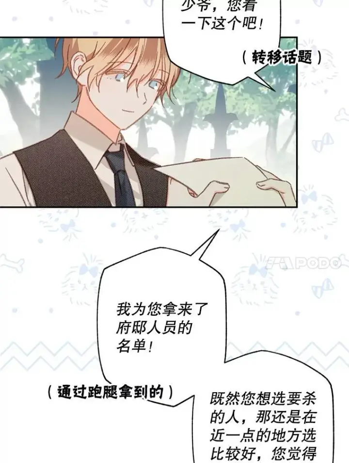 漫画《在恐怖游戏中作为女仆活下去》31.庭院凋零第86张图