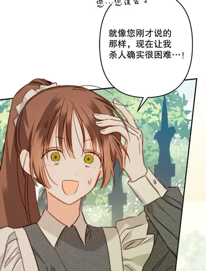 漫画《在恐怖游戏中作为女仆活下去》32.杀人训练第36张图