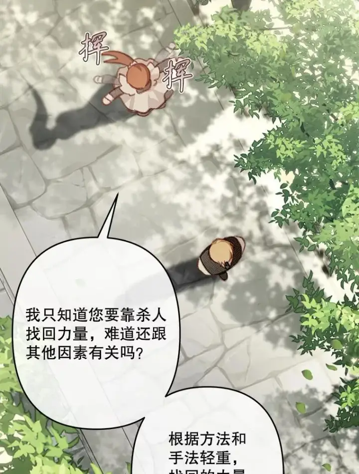 漫画《在恐怖游戏中作为女仆活下去》32.杀人训练第38张图