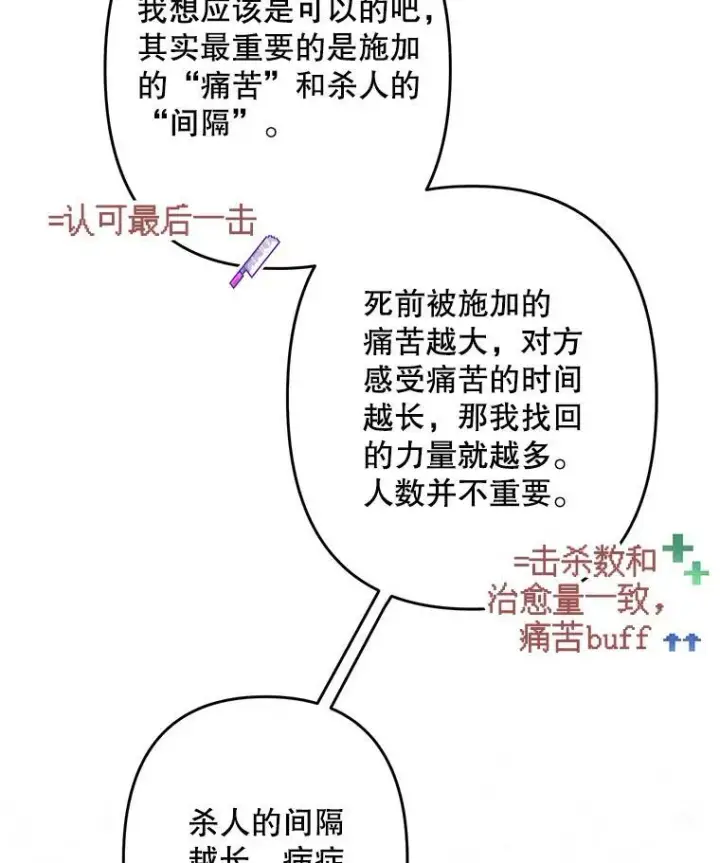 漫画《在恐怖游戏中作为女仆活下去》32.杀人训练第55张图