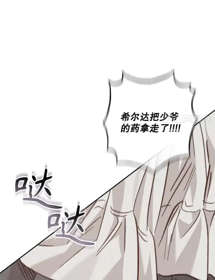 漫画《在恐怖游戏中作为女仆活下去》33.月光静谧第39张图