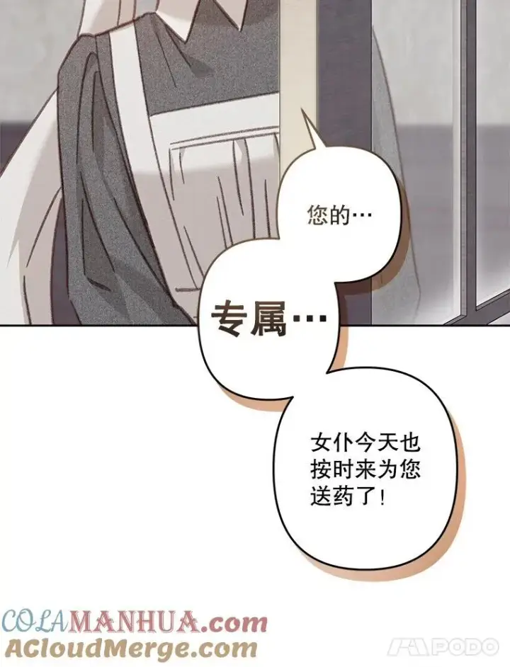 漫画《在恐怖游戏中作为女仆活下去》34.歇斯底里第19张图