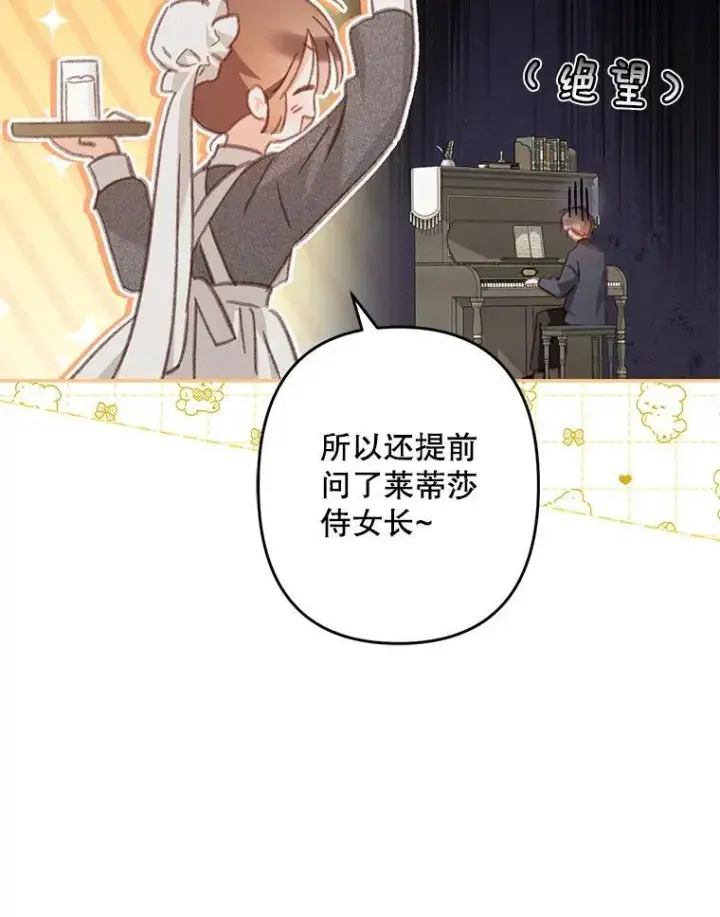 漫画《在恐怖游戏中作为女仆活下去》34.歇斯底里第21张图