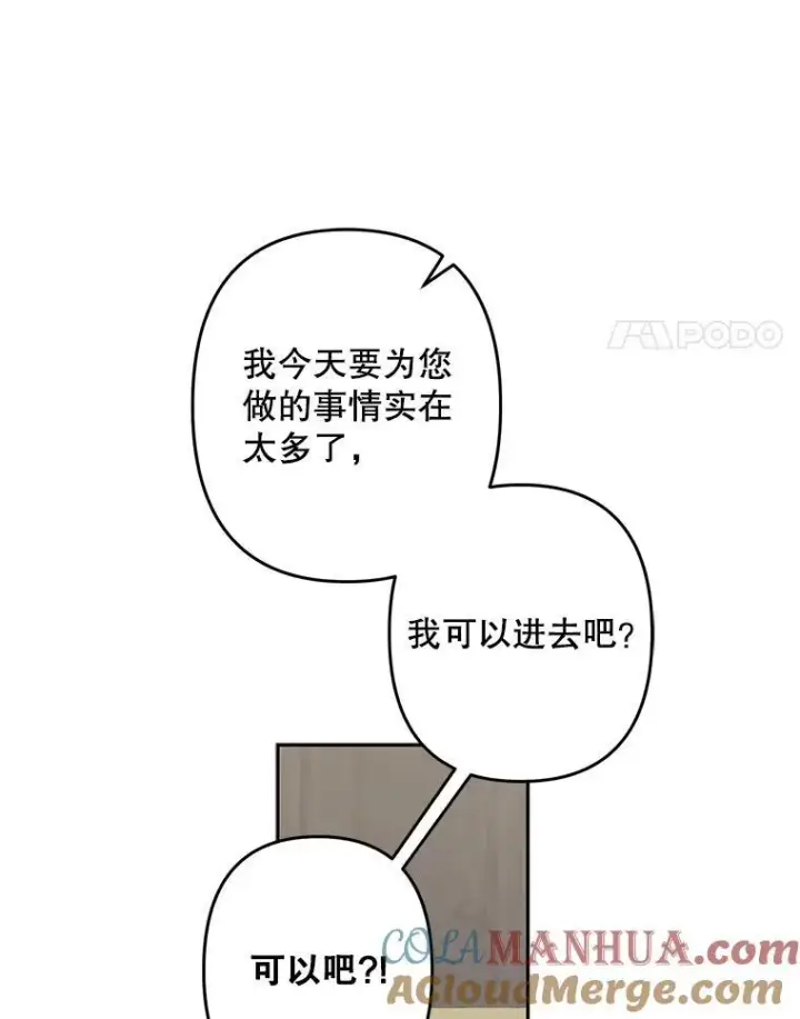 漫画《在恐怖游戏中作为女仆活下去》34.歇斯底里第22张图