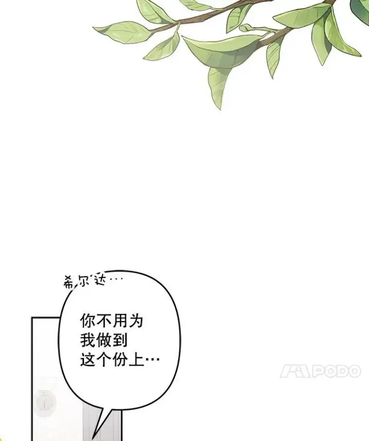 漫画《在恐怖游戏中作为女仆活下去》34.歇斯底里第29张图