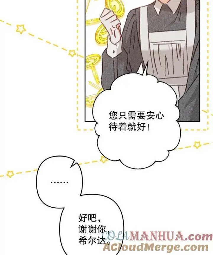 漫画《在恐怖游戏中作为女仆活下去》34.歇斯底里第31张图
