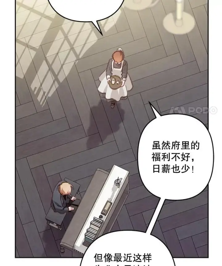 漫画《在恐怖游戏中作为女仆活下去》34.歇斯底里第33张图