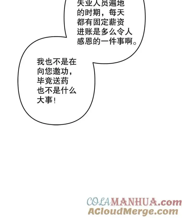 漫画《在恐怖游戏中作为女仆活下去》34.歇斯底里第34张图