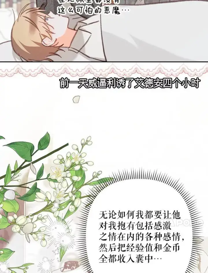 漫画《在恐怖游戏中作为女仆活下去》34.歇斯底里第36张图