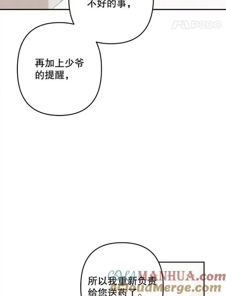 漫画《在恐怖游戏中作为女仆活下去》34.歇斯底里第40张图