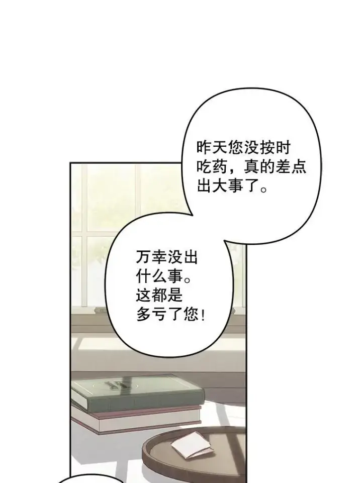 漫画《在恐怖游戏中作为女仆活下去》34.歇斯底里第42张图