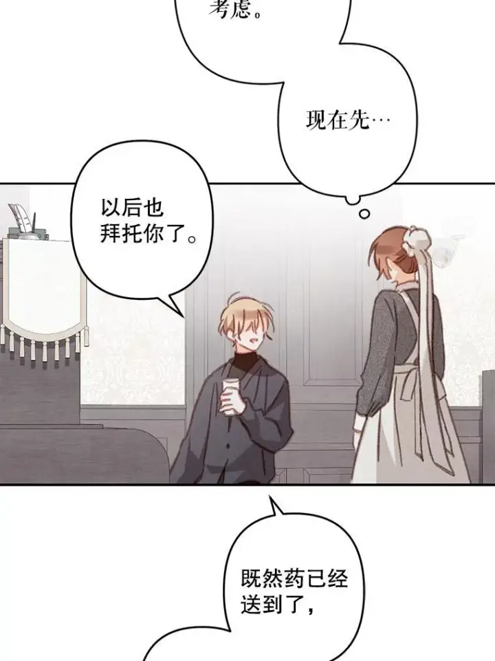 漫画《在恐怖游戏中作为女仆活下去》34.歇斯底里第44张图