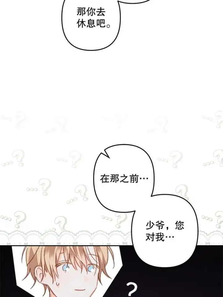 漫画《在恐怖游戏中作为女仆活下去》34.歇斯底里第45张图