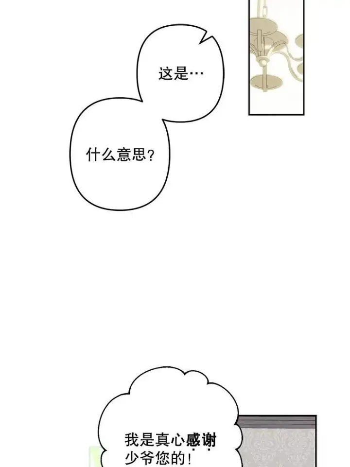 漫画《在恐怖游戏中作为女仆活下去》34.歇斯底里第47张图