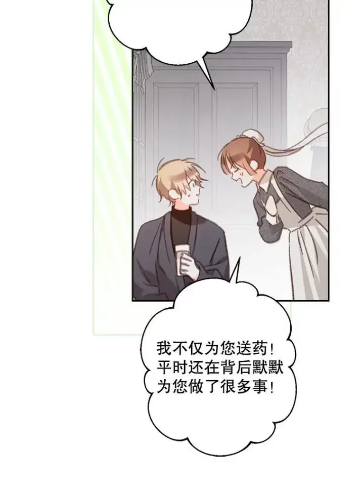 漫画《在恐怖游戏中作为女仆活下去》34.歇斯底里第48张图