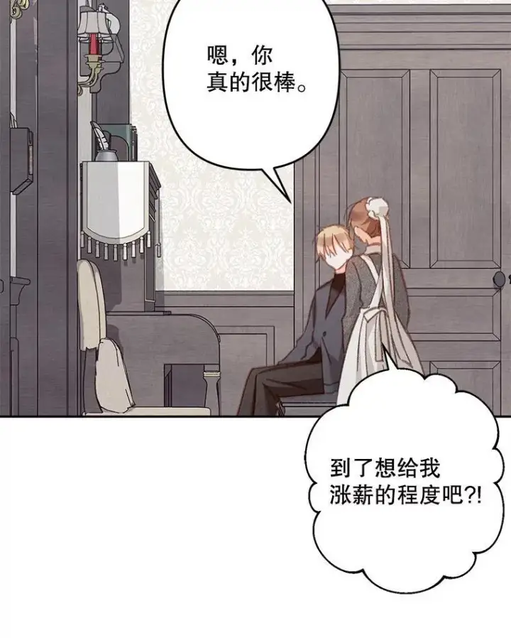 漫画《在恐怖游戏中作为女仆活下去》34.歇斯底里第51张图