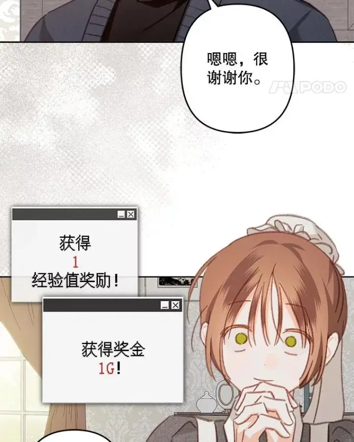 漫画《在恐怖游戏中作为女仆活下去》34.歇斯底里第53张图