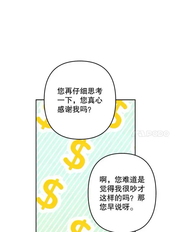 漫画《在恐怖游戏中作为女仆活下去》34.歇斯底里第56张图