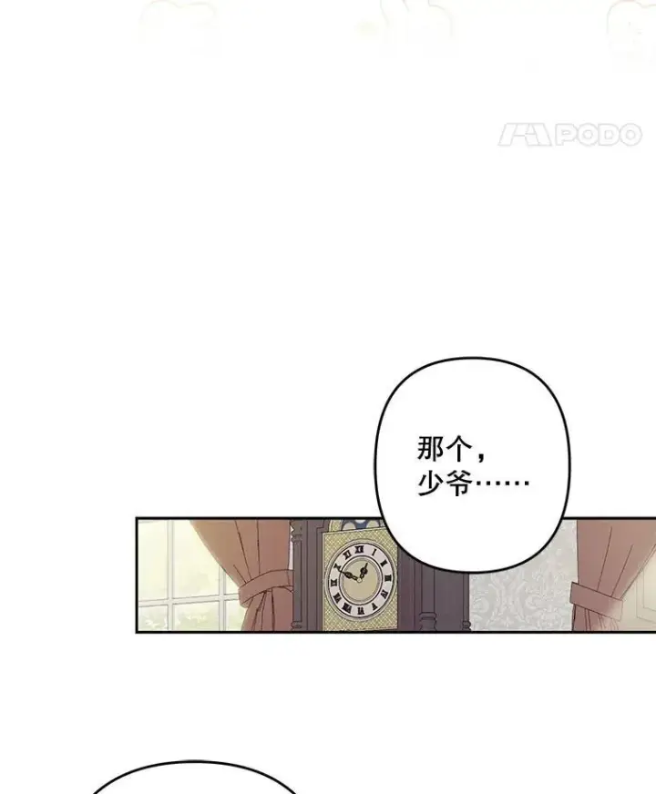 漫画《在恐怖游戏中作为女仆活下去》34.歇斯底里第63张图