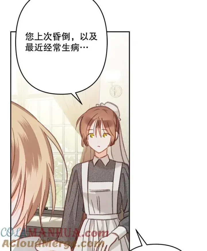 漫画《在恐怖游戏中作为女仆活下去》34.歇斯底里第64张图