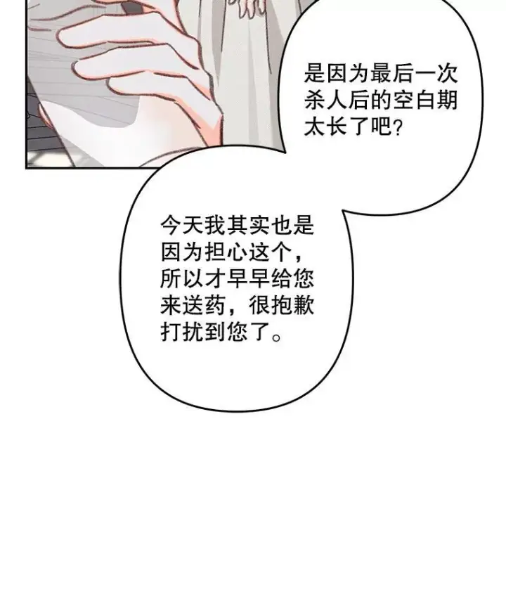 漫画《在恐怖游戏中作为女仆活下去》34.歇斯底里第65张图