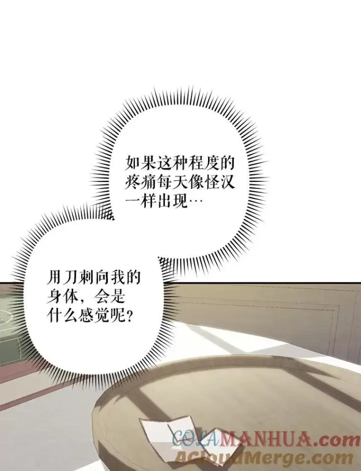 漫画《在恐怖游戏中作为女仆活下去》34.歇斯底里第67张图