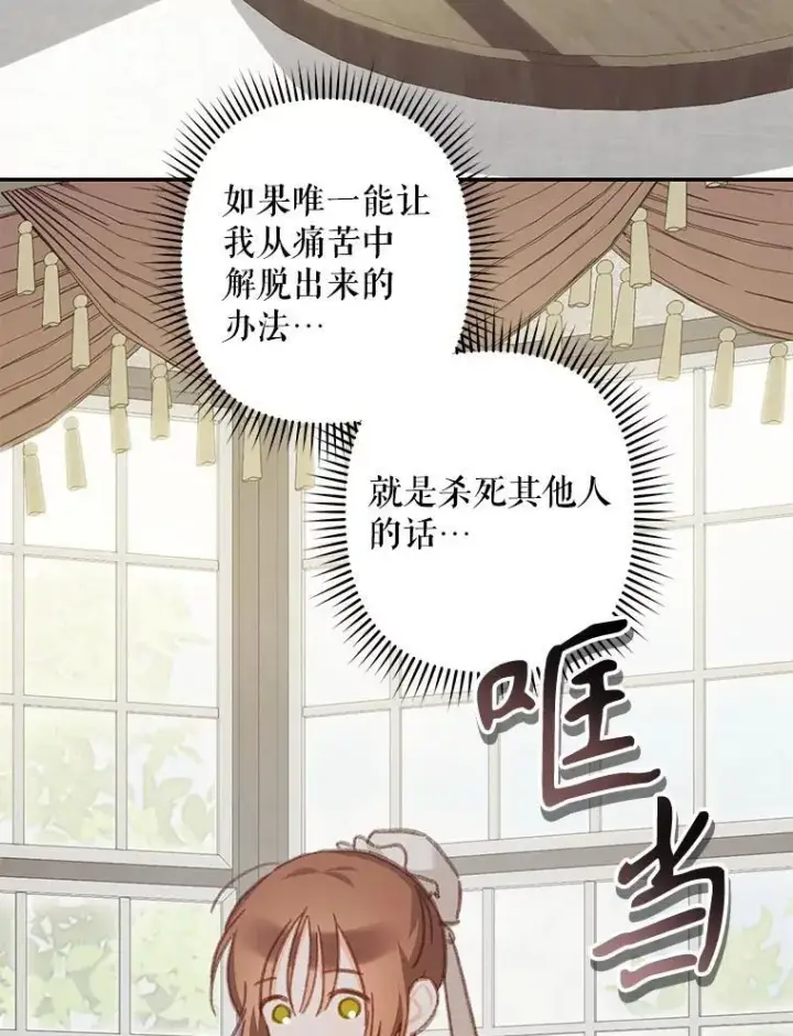 漫画《在恐怖游戏中作为女仆活下去》34.歇斯底里第68张图