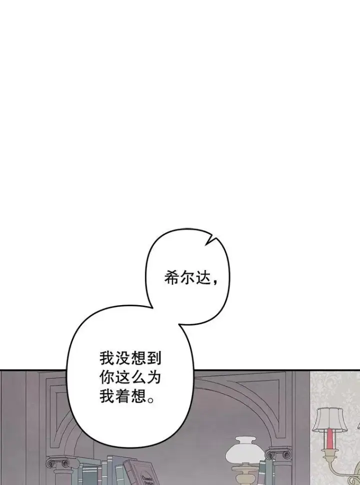 漫画《在恐怖游戏中作为女仆活下去》34.歇斯底里第75张图