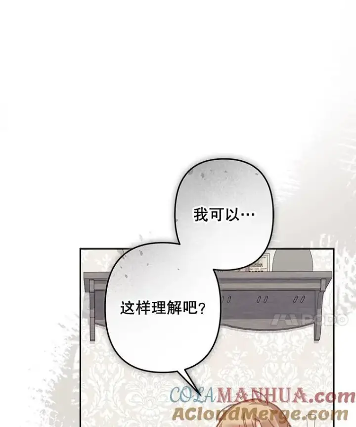 漫画《在恐怖游戏中作为女仆活下去》34.歇斯底里第79张图