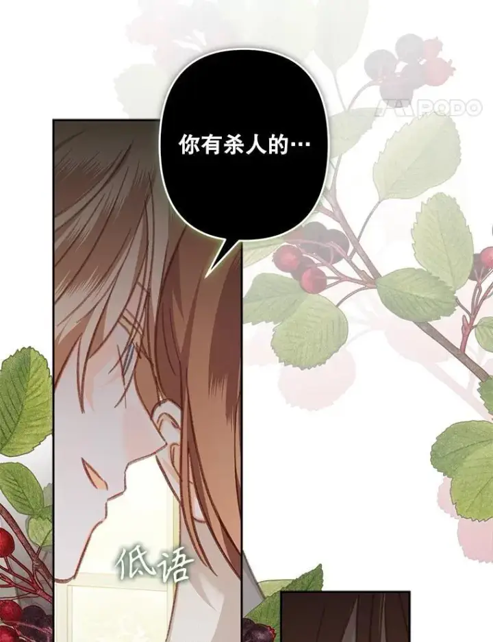 漫画《在恐怖游戏中作为女仆活下去》34.歇斯底里第90张图
