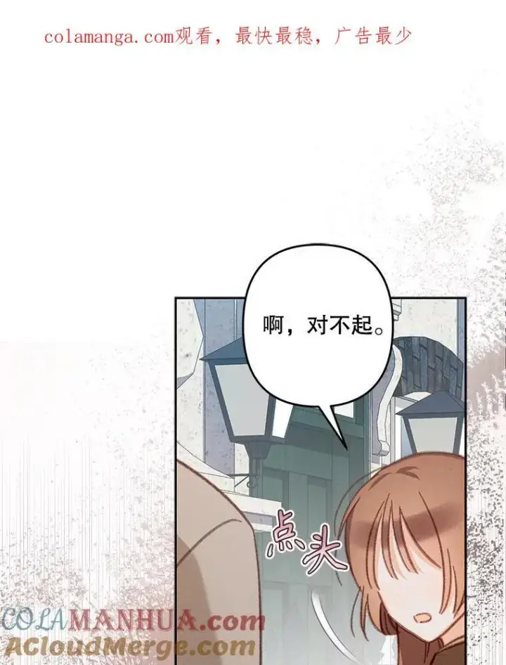 漫画《在恐怖游戏中作为女仆活下去》35.邪恶之路第105张图