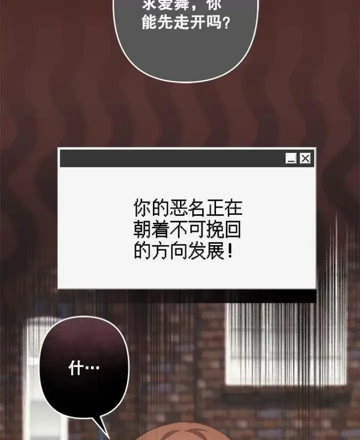 漫画《在恐怖游戏中作为女仆活下去》35.邪恶之路第80张图