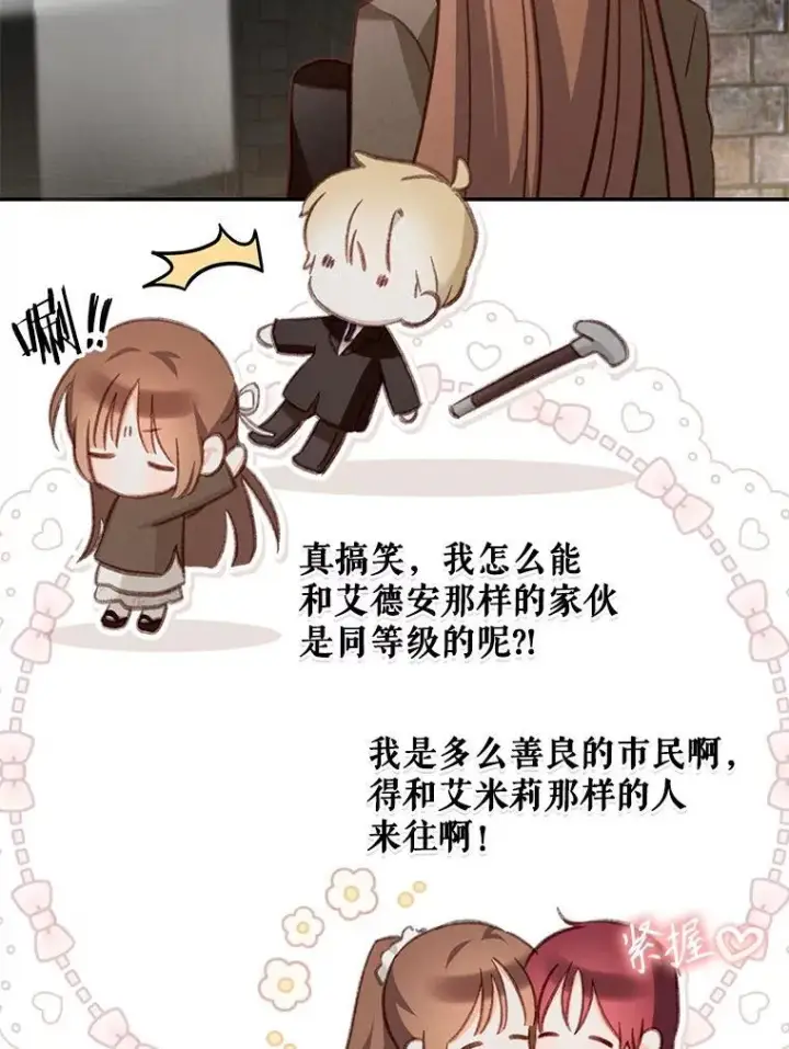 漫画《在恐怖游戏中作为女仆活下去》35.邪恶之路第84张图