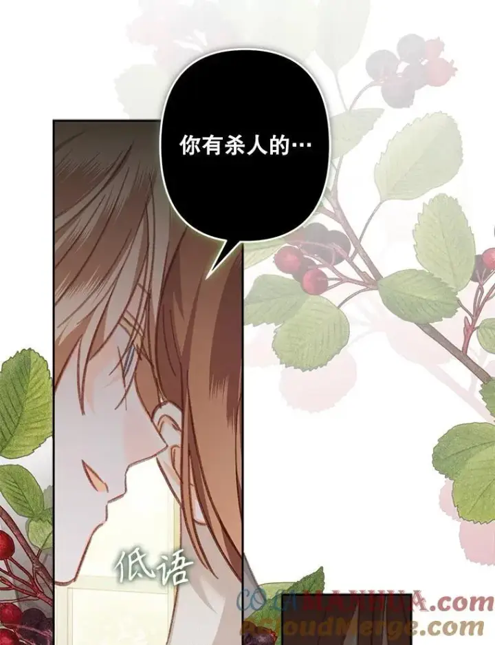 漫画《在恐怖游戏中作为女仆活下去》35.邪恶之路第9张图