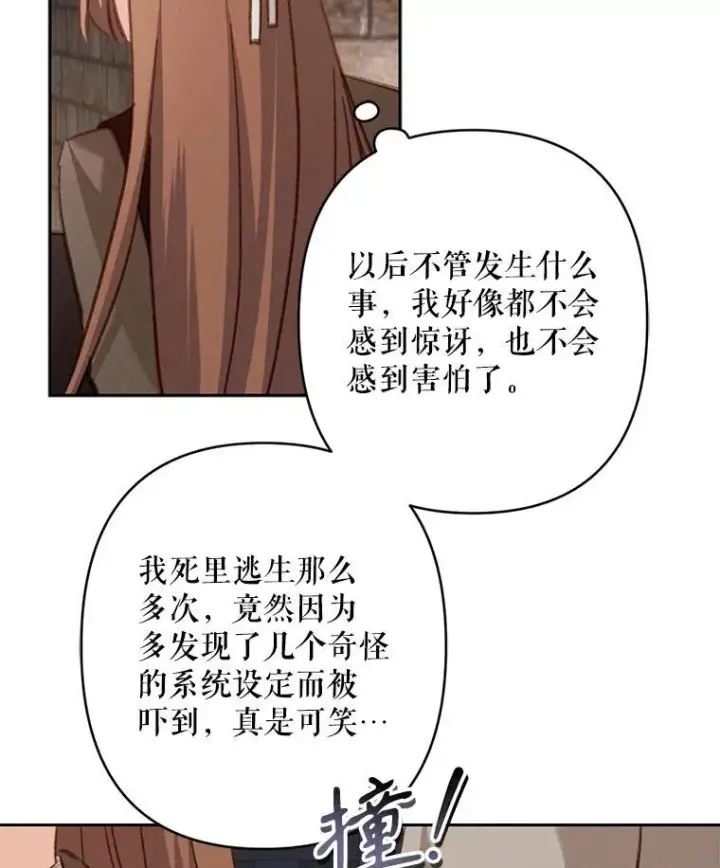 漫画《在恐怖游戏中作为女仆活下去》35.邪恶之路第90张图