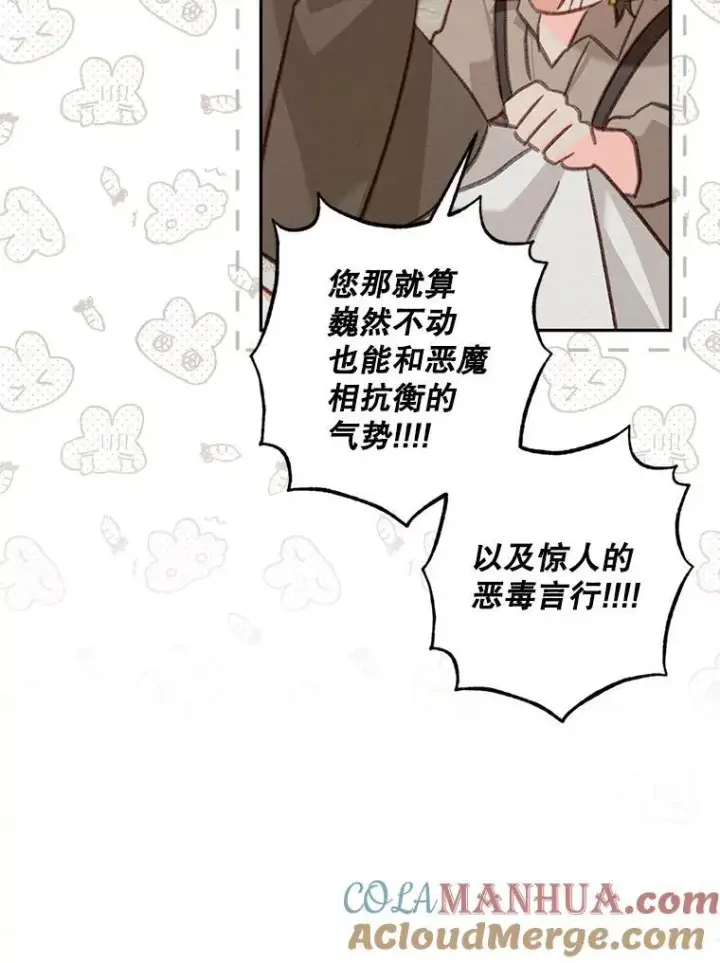 漫画《在恐怖游戏中作为女仆活下去》36.声名远扬第37张图