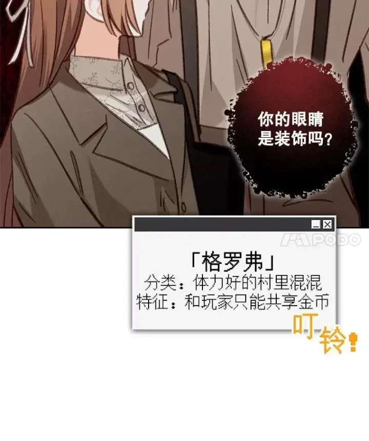 漫画《在恐怖游戏中作为女仆活下去》36.声名远扬第4张图