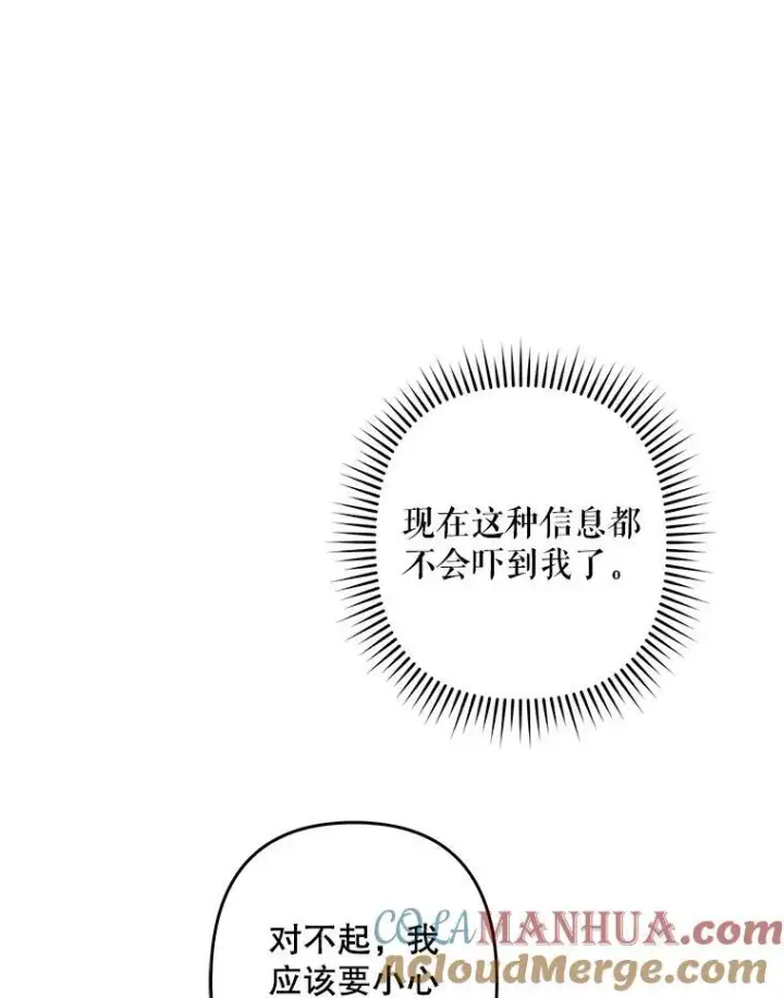 漫画《在恐怖游戏中作为女仆活下去》36.声名远扬第5张图