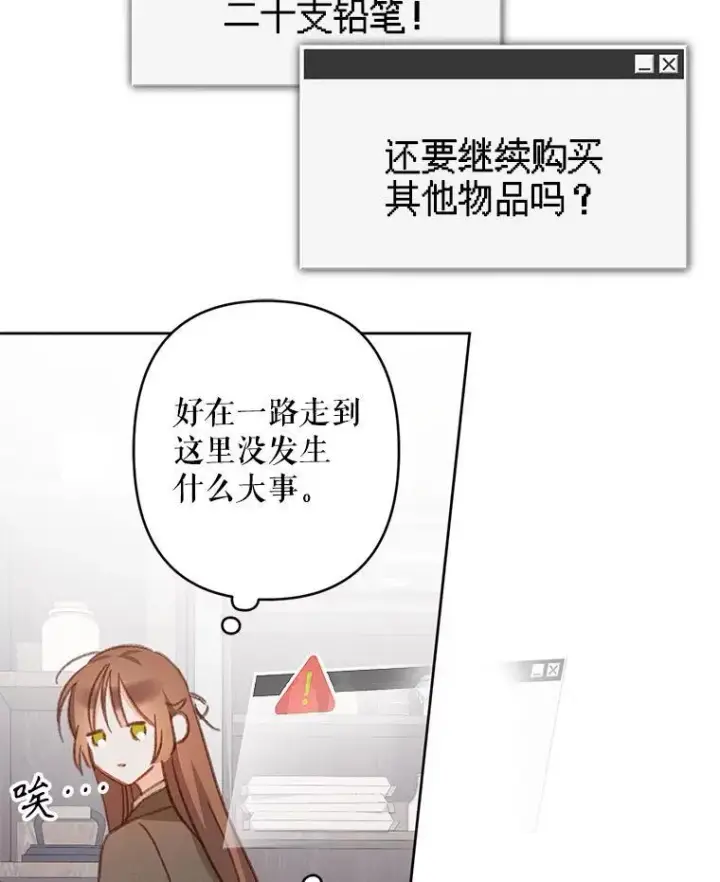 漫画《在恐怖游戏中作为女仆活下去》36.声名远扬第68张图