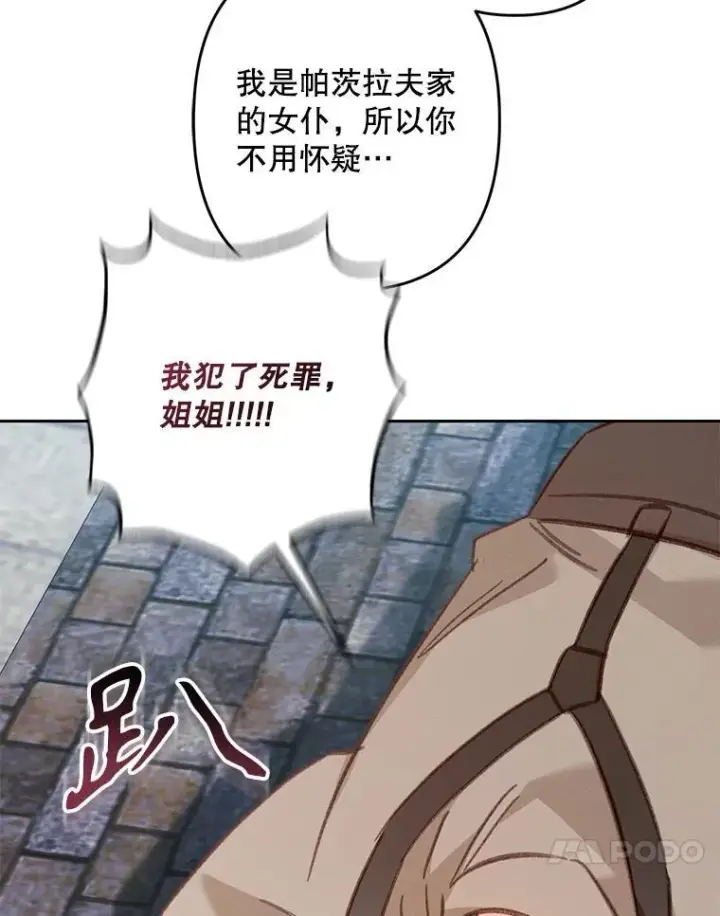 漫画《在恐怖游戏中作为女仆活下去》36.声名远扬第7张图