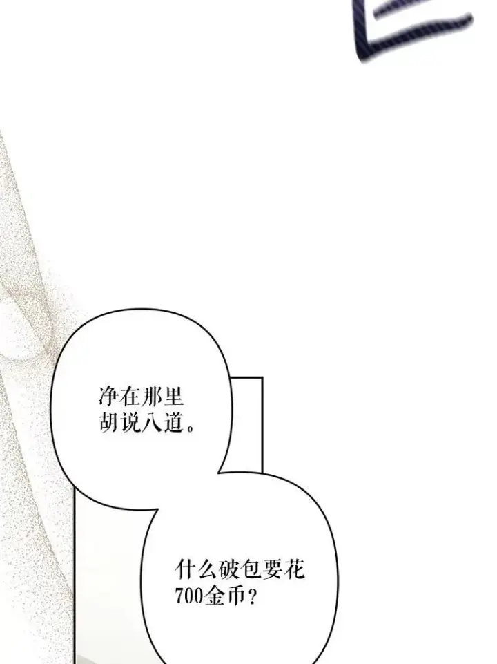 漫画《在恐怖游戏中作为女仆活下去》36.声名远扬第82张图