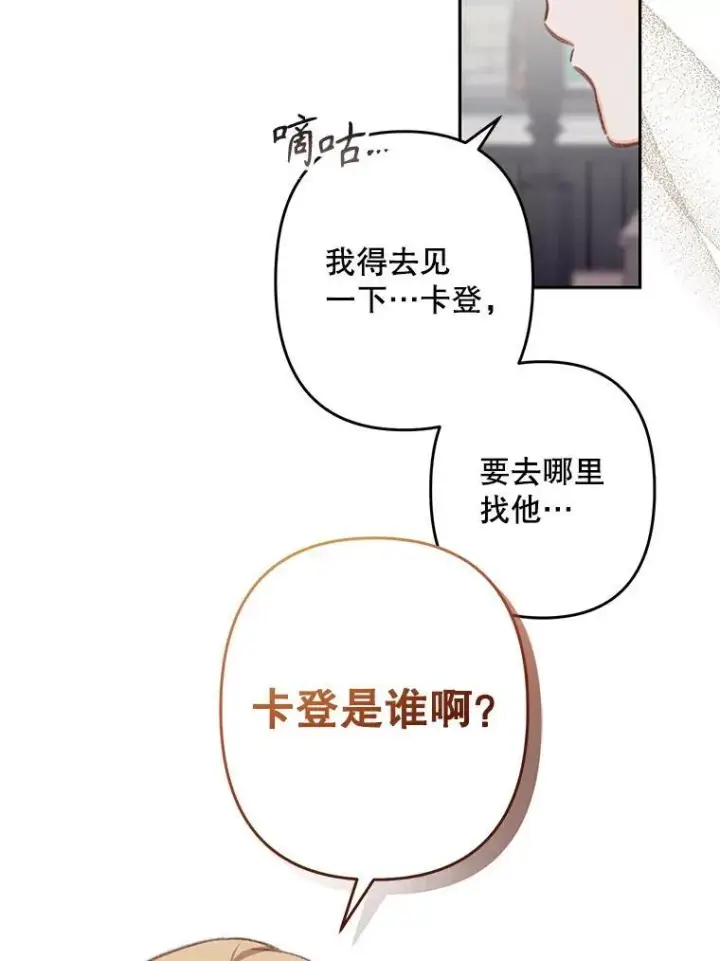 漫画《在恐怖游戏中作为女仆活下去》36.声名远扬第84张图