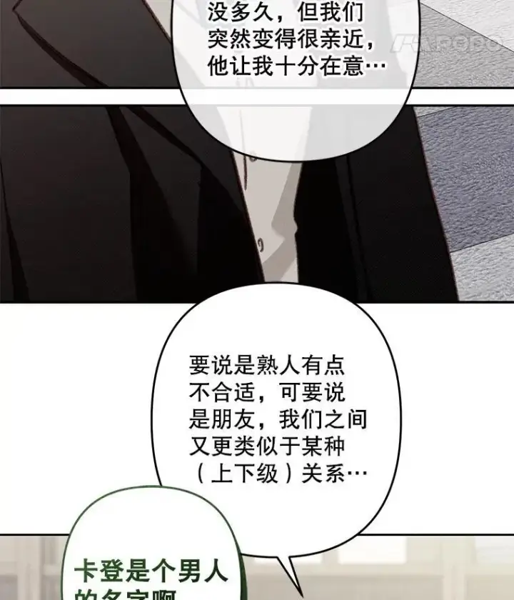 漫画《在恐怖游戏中作为女仆活下去》36.声名远扬第90张图