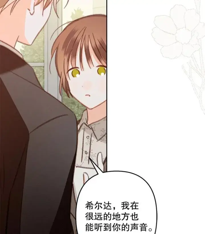 漫画《在恐怖游戏中作为女仆活下去》37.关心则乱第2张图