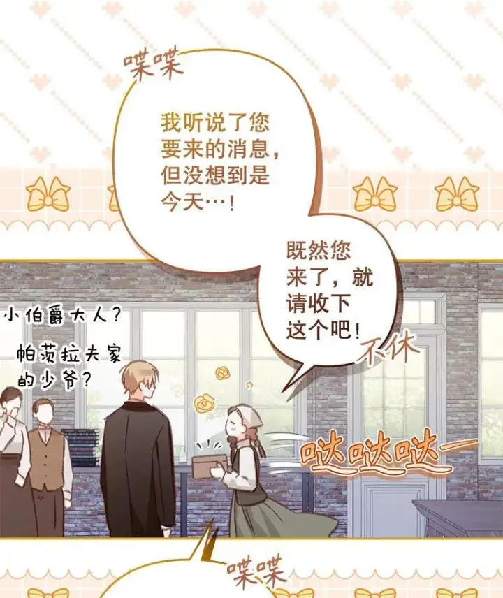 漫画《在恐怖游戏中作为女仆活下去》37.关心则乱第20张图